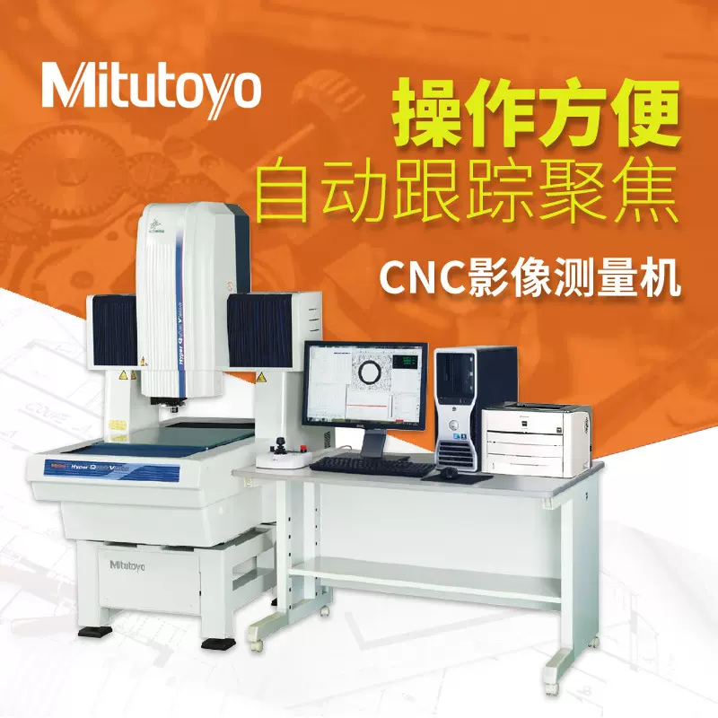 代理日本三丰Hyper QV404高精度CNC 全自动影像测量仪  影像仪