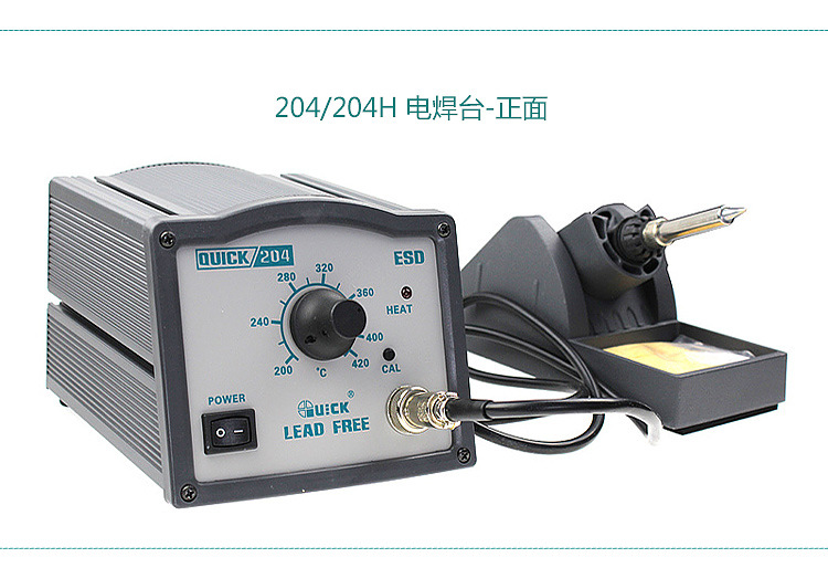 快克QUICK焊台 204电焊机手机维修热风焊台焊接工具套装工业级