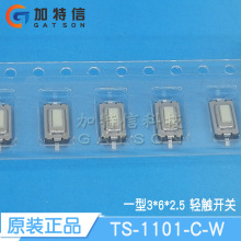 TS-1101-C-W XKB/����ԭ�b �p�|�_�P һ��3*6*2.5mm �����ɫ���I