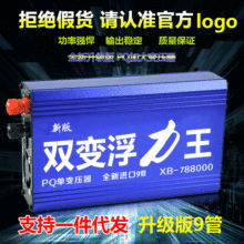 批发智能XB-788000双变逆变器套件12V9管省电大功率逆变器机头