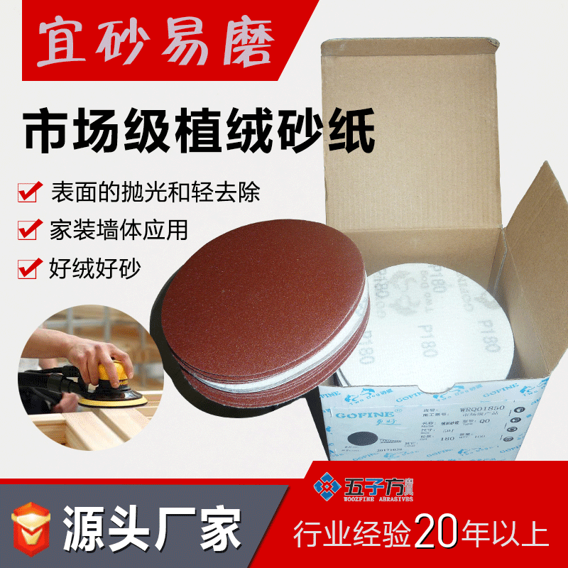 粒度全钢铁腻子木制品锈层打磨拉绒片 绒扣砂纸片 植绒圆形砂纸片