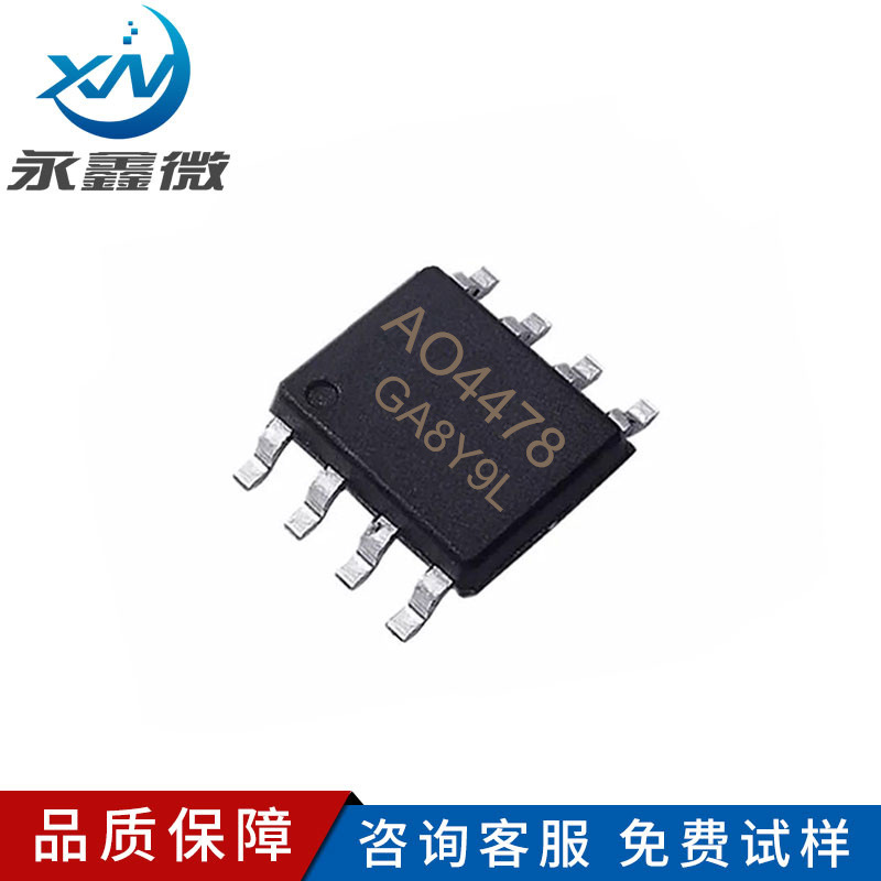 全新现货优势供应AO4478 30V/9A 贴片SOP-8 N沟道场效应管MOSFET