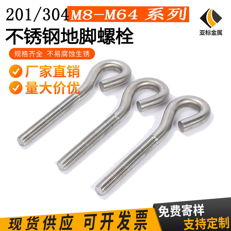 304不锈钢地脚螺栓 L型预埋螺栓 保温钉9字型建筑预埋件M12M16M64