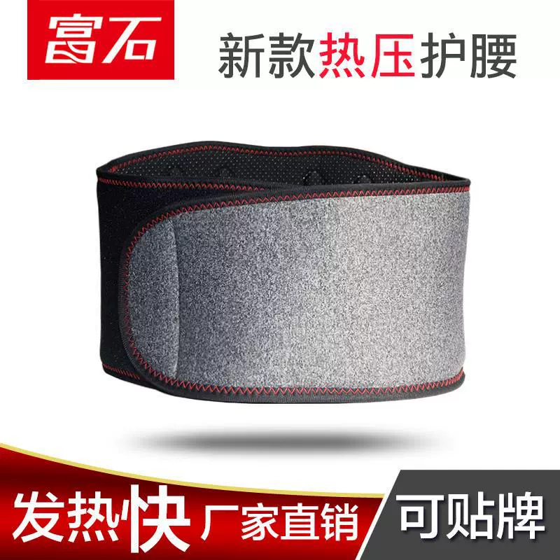 工厂批发托玛琳自发热护腰腰带护肚子磁石热压护腰保暖会销礼品