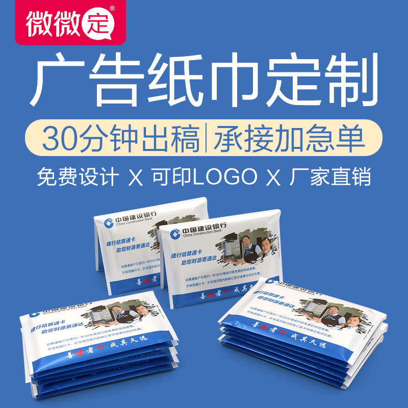 工厂大包广告纸巾印刷logo餐厅饭店宣传荷包纸巾钱夹餐巾纸定 做