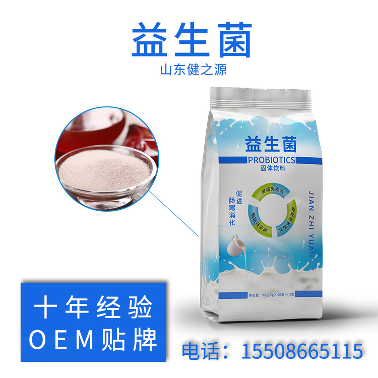 固体饮料(益生菌2)