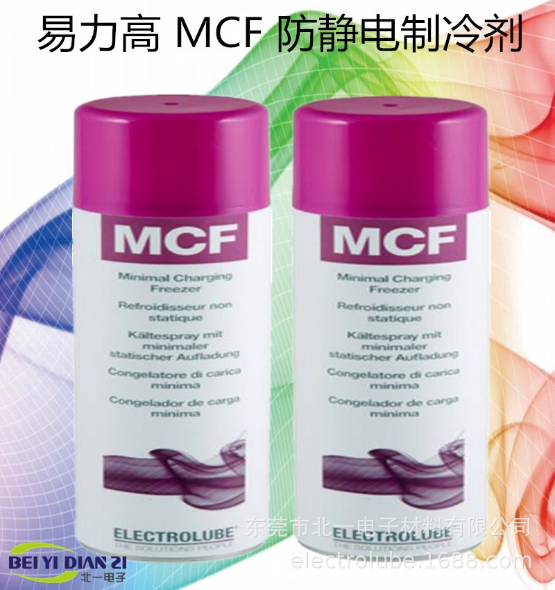 易力高MCF制冷剂（ELECTROLUBE）