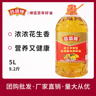 昌盛隆 食用油5L 浓香花生调和油植物油压榨油粮油 餐饮 厂家直销|ms