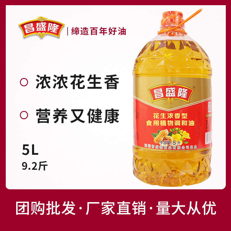 昌盛隆 食用油5L 浓香花生调和油植物油压榨油粮油 餐饮 厂家直销|ms