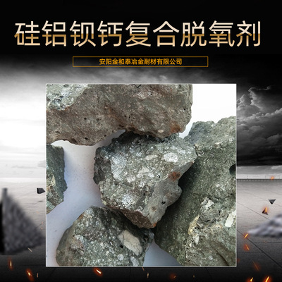 矽鋁鋇鈣複合脫氧劑廠家工業 煉鋼用矽鋁鋇鈣 合金脫氧劑