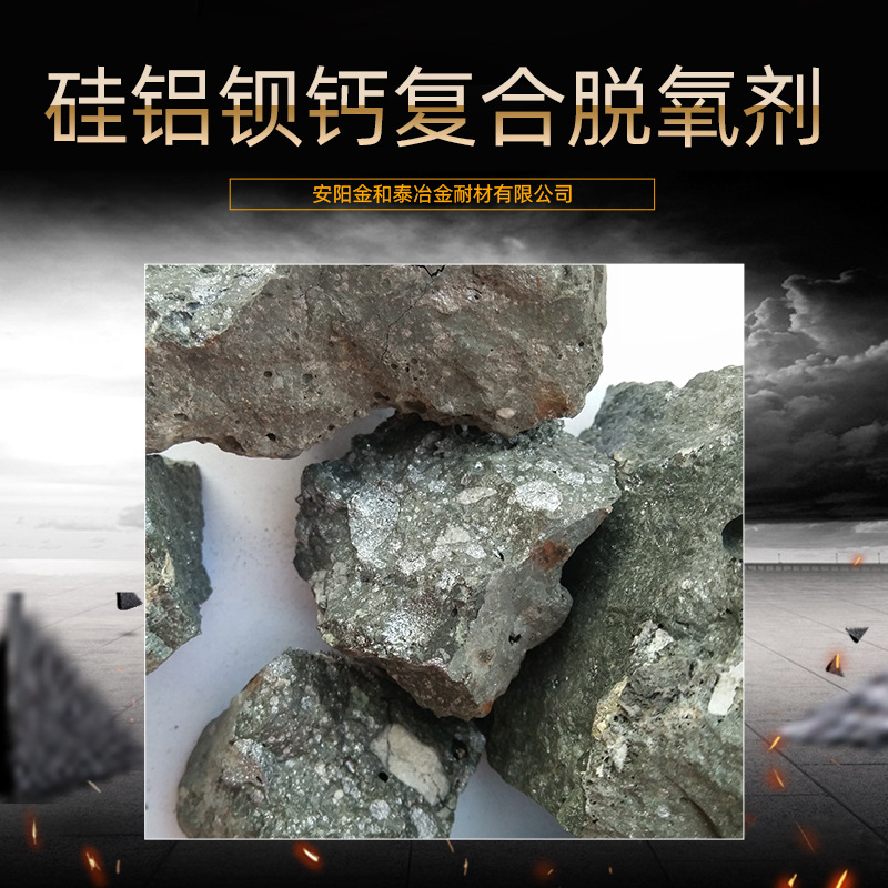 矽鋁鋇鈣複合脫氧劑廠家工業 煉鋼用矽鋁鋇鈣 合金脫氧劑