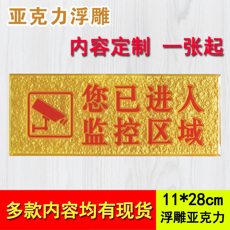 亚克力浮雕您已进入监控区域温馨提示牌公司标识牌标示科室牌定制