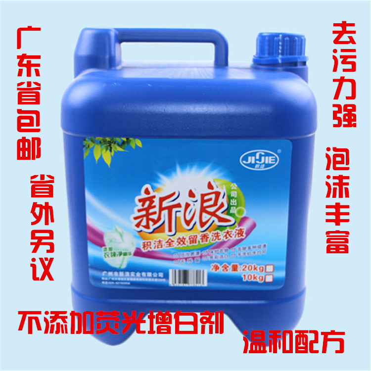 厂家直销全国包邮10kg洗衣液20斤婴儿洗衣液批发桶装优惠促销装