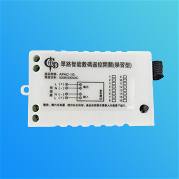 智能家居单路数码开关 学习型交流AC220V一路无线遥控开关控制器