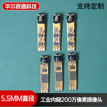5.5MM内窥镜200万摄像头模组  工业内窥镜 管道探测内窥镜广角