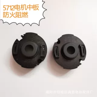 5712微型直流电机中板马达塑料防火阻燃料5系微型电机配件电动机