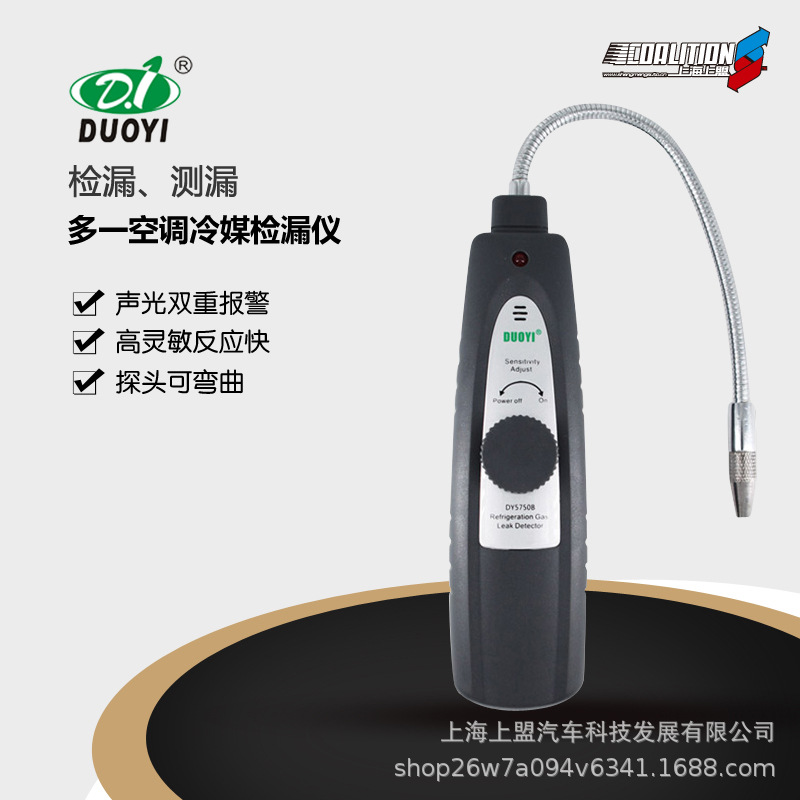 多一电子空调检漏测漏仪汽车氟利昂冷媒卤素查漏维修漏液检测工具