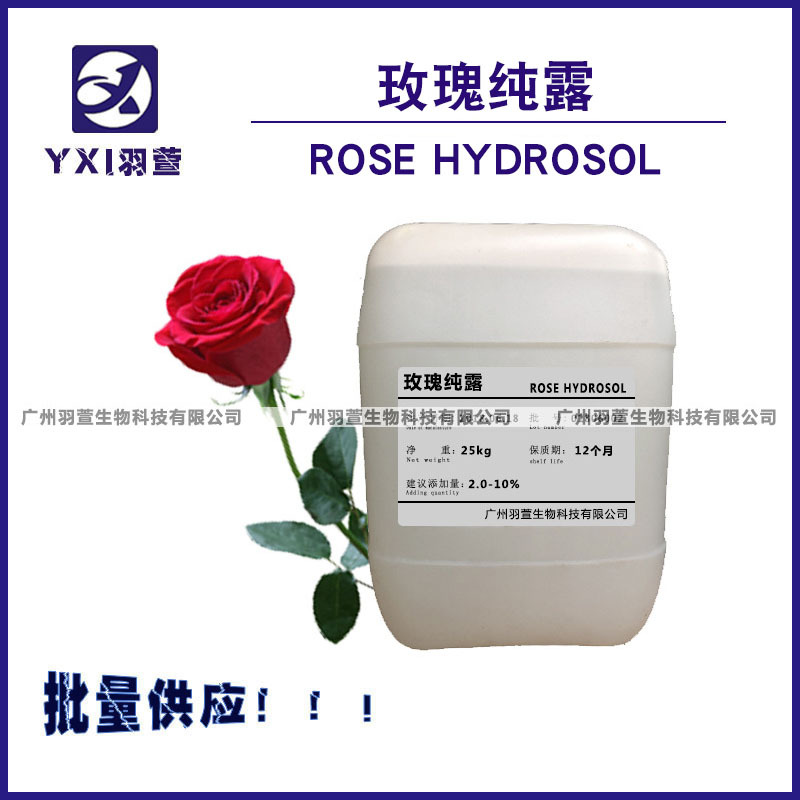 【植物纯露批发】玫瑰纯露 植物花水 纯露 精油  大马士革