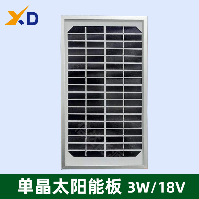3W 18V单晶太阳能板玻璃层压铝合金框太阳能充电板厂家直销|ms