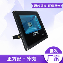 10W20W30W50W70W100W120W150W方形投光灯外壳 LED超薄投光灯套件