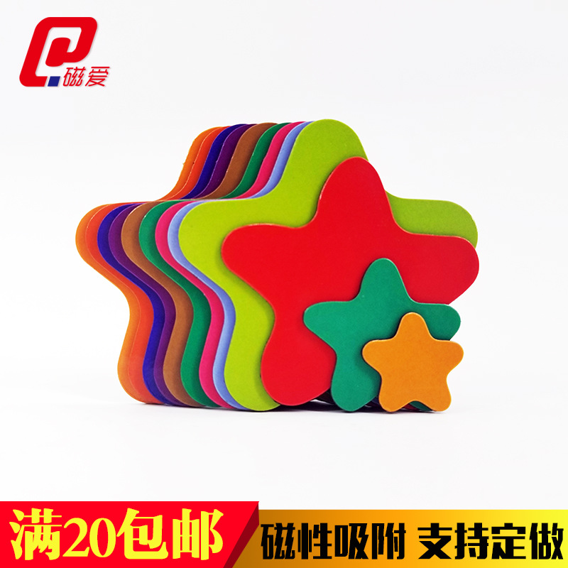 厂家定制圆角五角星磁贴 早教奖励白板贴 幼儿园教学磁贴