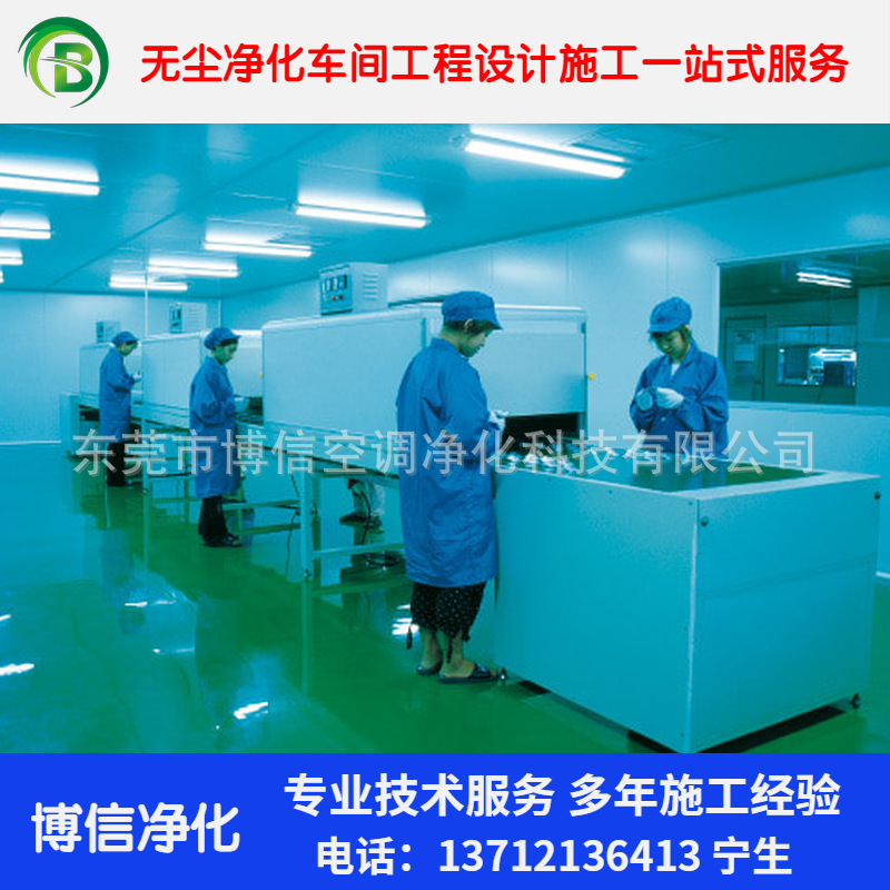 东莞无尘车间净化工程改造 净化洁净车间设计装修安装报价方案