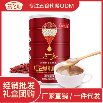 Yan&#39;s Square Red beans and barley Wolfberry powder Meal replacement powder Processing OEM ODM customized Red beans barley flour