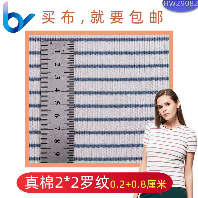 现货包邮 女装童装T恤用 32支纯棉拉架2*2罗纹 针织彩条面料