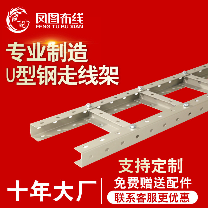 通信机房多孔U型钢走线架 可喷塑镀锌走线槽 只有工厂 全国供应