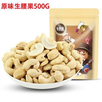 原味生腰果炭烧腰果500克越南原料炒货干坚果仁休闲零食品批发OEM|ru