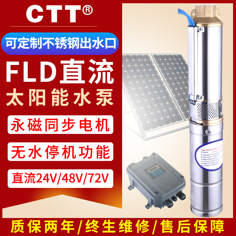 FLD太阳能潜水泵太阳能循环抽水泵 3FLD3.2-80-72-750太阳光照泵