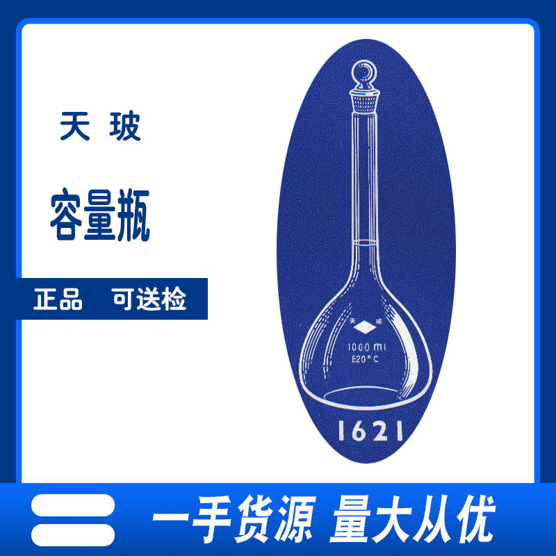 天玻容量瓶（单箱起批）可送检白色容量瓶 大量现货供应 量大从优