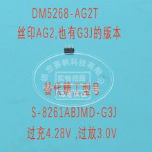 Desay德賽微DM5268-AG2T 過充4.28V替代S-8261ABJMD-G3J