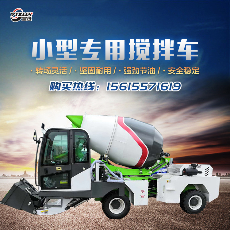 小型多功能混凝土搅拌车 自动上料混凝土运输车 混凝土搅拌运输车