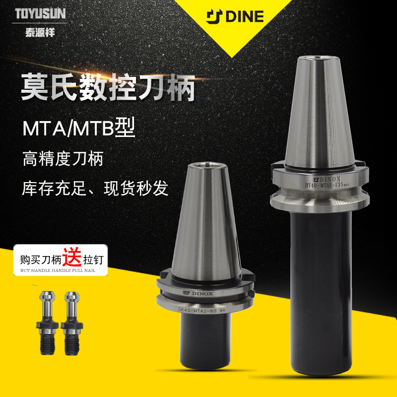 DINOX-MTA/MTB-45/60/75Ī׶ͷBT30/BT40/BT50