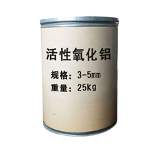 活性氧化鋁球3-5mm空壓機干燥劑除氟劑吸附催化各種規格廠家直銷