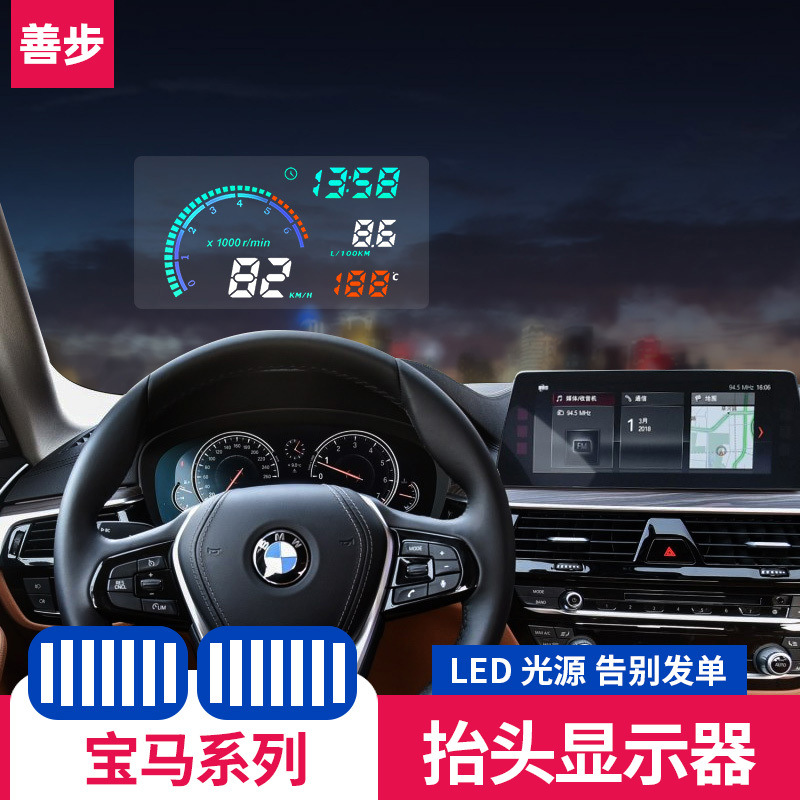 适用于宝马5系3系320li1系118i7系X1X3X5抬头显示器hud投影仪原厂