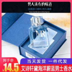 New Aishixuan Light Fragrance Fresh Men's Roll-on Perfume Ocean Cologne Gift Box Perfume Men's Dropshipping