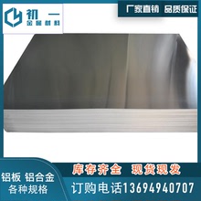 熱賣5052氧化鋁鎂合金鋁板h112可氧化可拉伸定制鋁卷分條鋁板