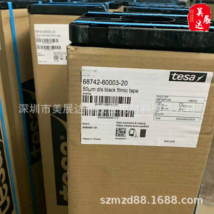 供应德莎68742黑色薄款50umpet双面胶带tesa68742散料分切模切