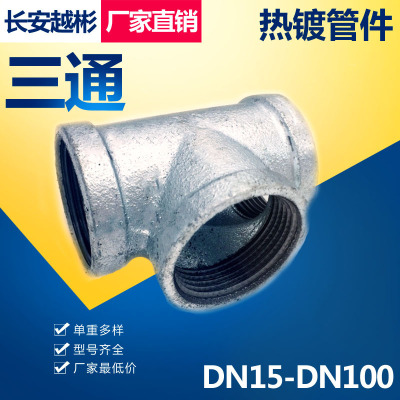 热镀锌玛钢管件内丝三通通径镀锌管件消防专用DN15-DN100正三通