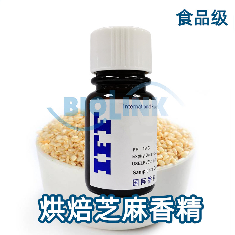 IFF烘焙芝麻香精 食品级芝麻食用香精浓香扑鼻香气自然持久