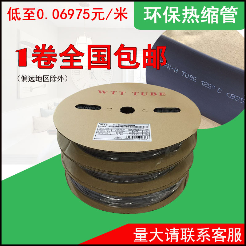 優質環保熱縮管黑色 阻燃PE耐高低壓絕緣套管1-30MM可裁切包郵