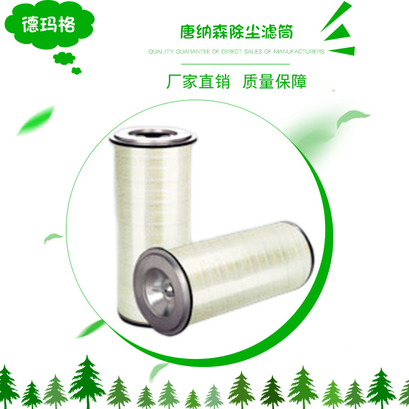 P034546-016-436除尘滤芯美国旱烟过滤器