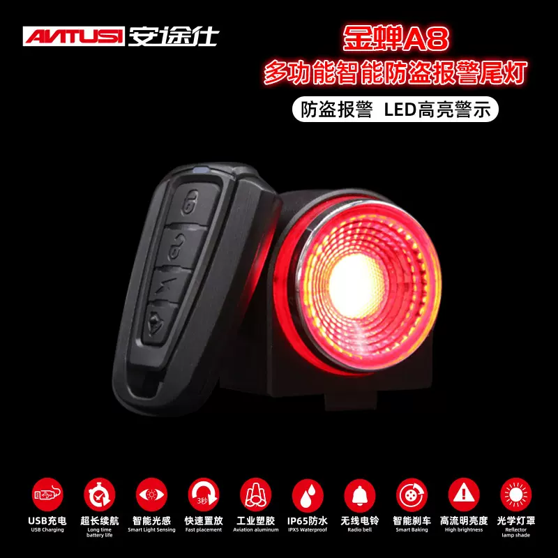 厂家新品自行车智能 防盗报警尾灯USB充电led多功能警示灯A8 包邮