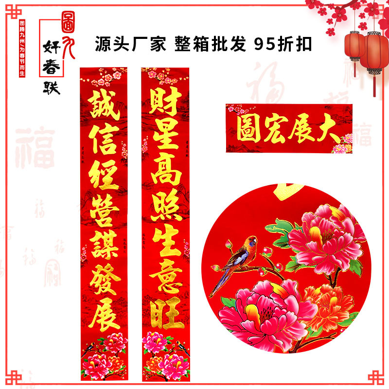 21牛年植绒对联春联生意版牡丹金字支持定制厂家直销多批多优惠图片 高清大图 阿里巴巴