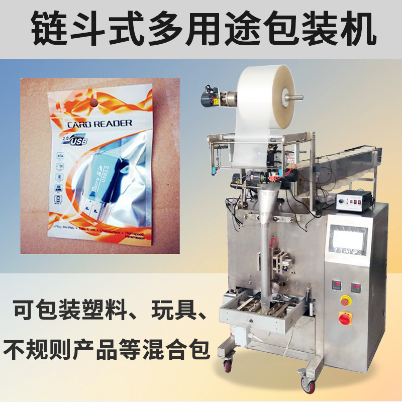 Bag U disk packaging machine automatic card reader bagging machine automatic weighing usb card reader packaging machine