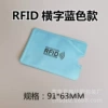 RFID, синий