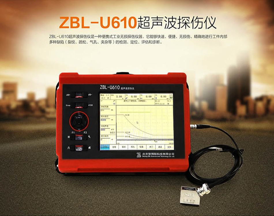 ZBL-U610超声波探伤仪