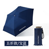 厂家供应五折晴雨伞 口袋伞 背包伞 支持来图来样订制加工|ms